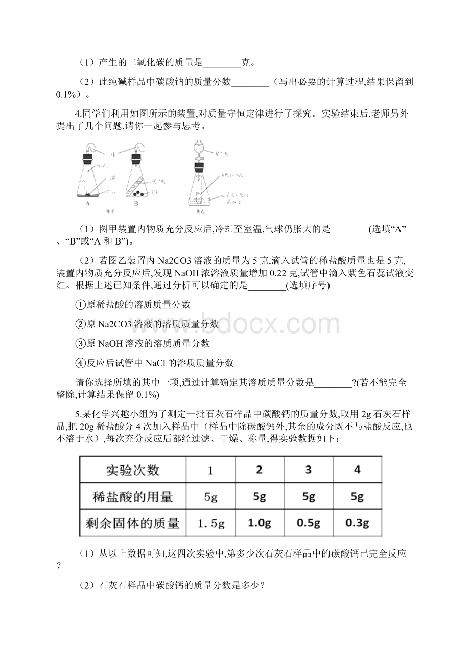 中考化学复习训练题计算题.docx_第2页