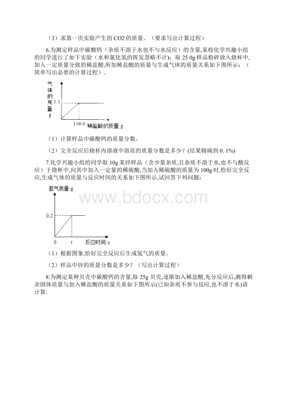 中考化学复习训练题计算题.docx_第3页