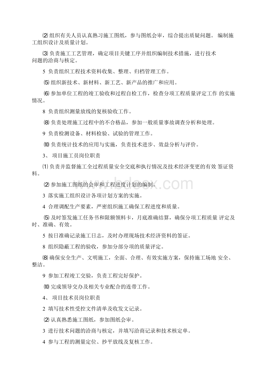 厂房内墙改造施工组织设计文档格式.docx_第3页