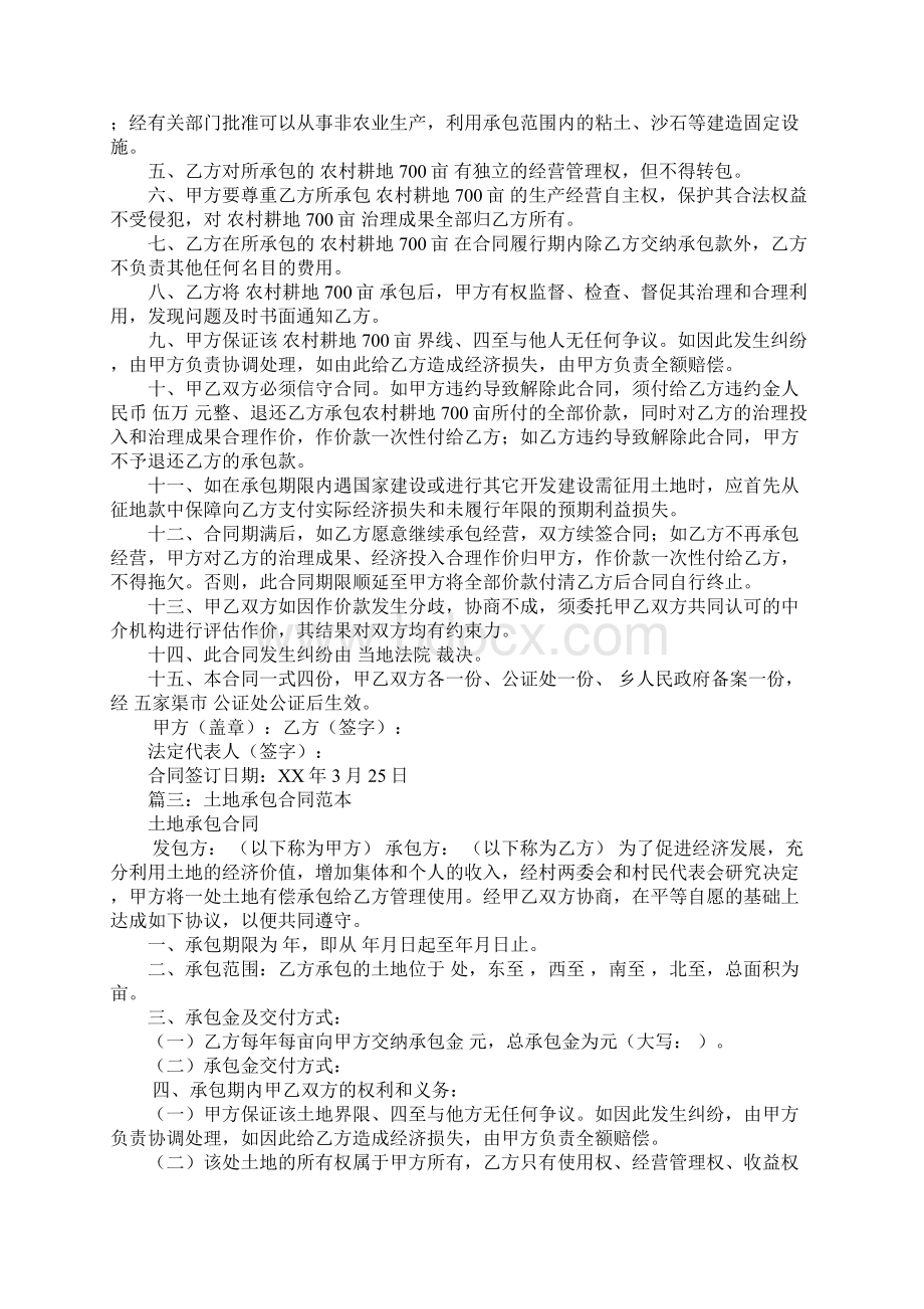 承包土地的合同教学文案.docx_第2页