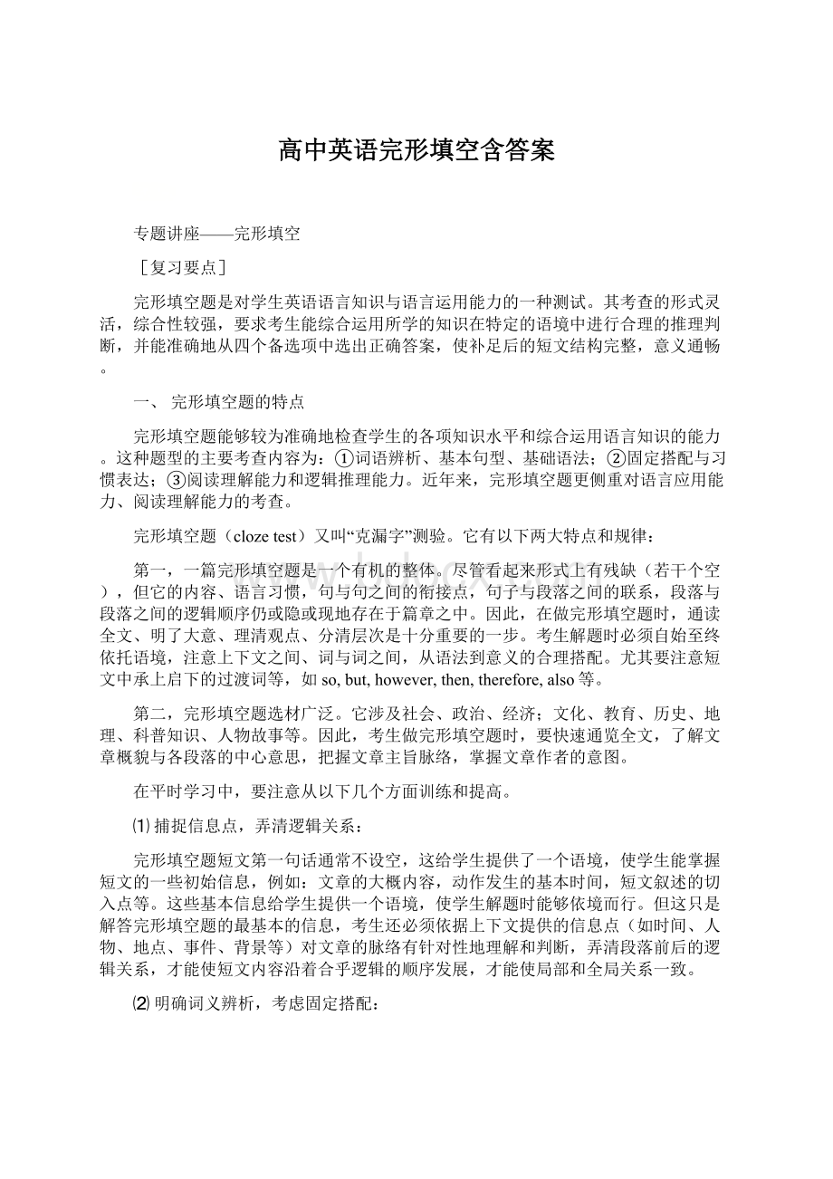 高中英语完形填空含答案.docx_第1页