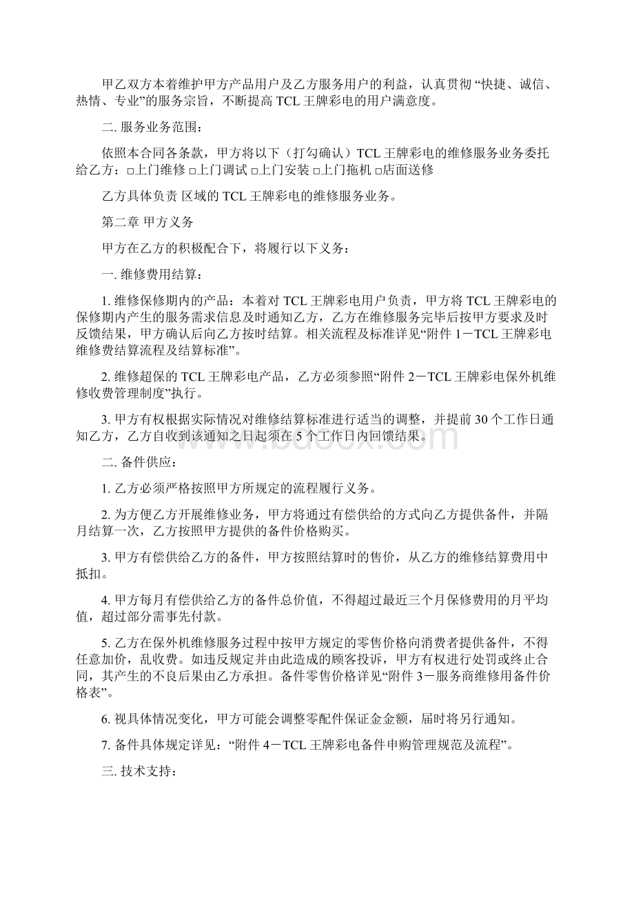 TCL王牌彩电委托维修服务合同样本.docx_第3页