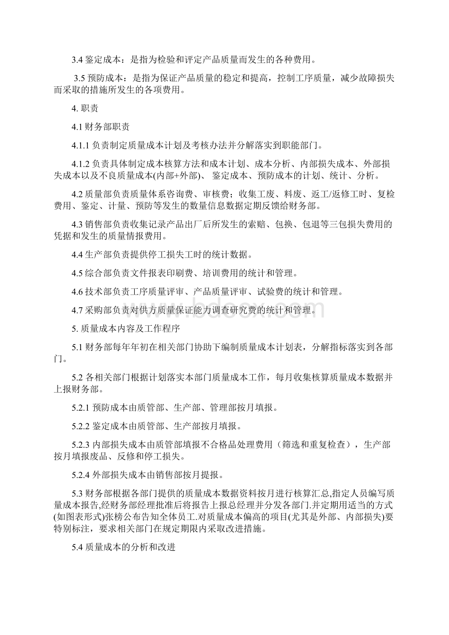 IATF16949程序文件8质量成本控制程序.docx_第2页