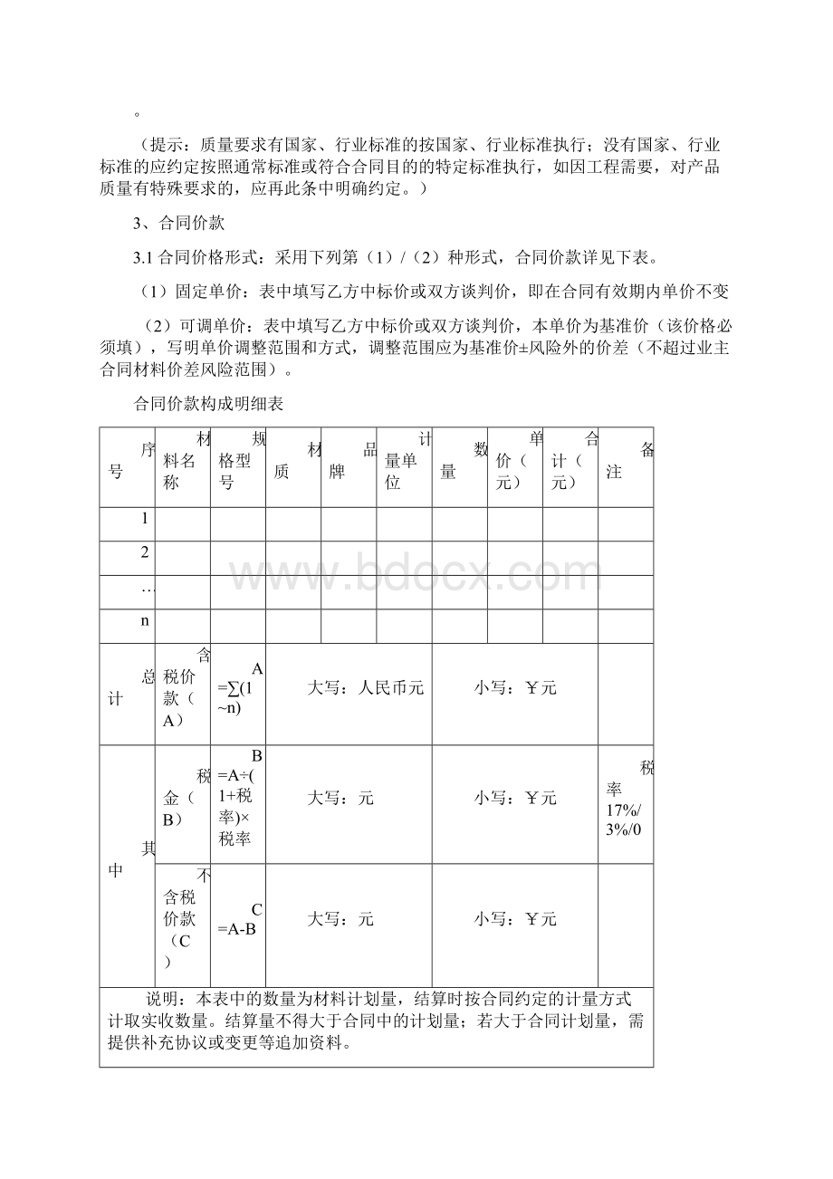 材料采购合同示范文本.docx_第2页