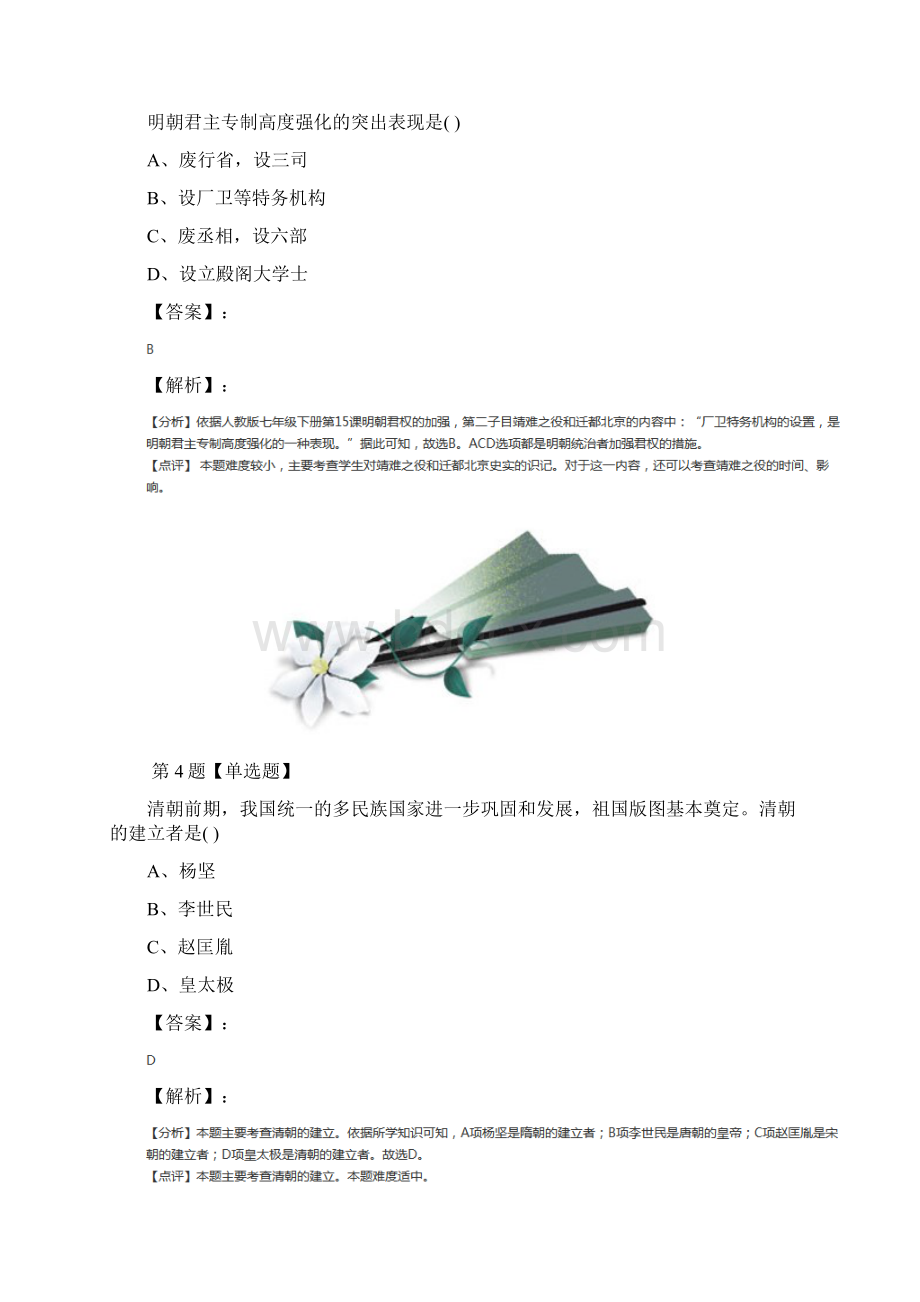 学年度川教版初中历史七年级下册第八学习主题 统一的多民族国家的巩固和发展第10课 明清专制集.docx_第3页