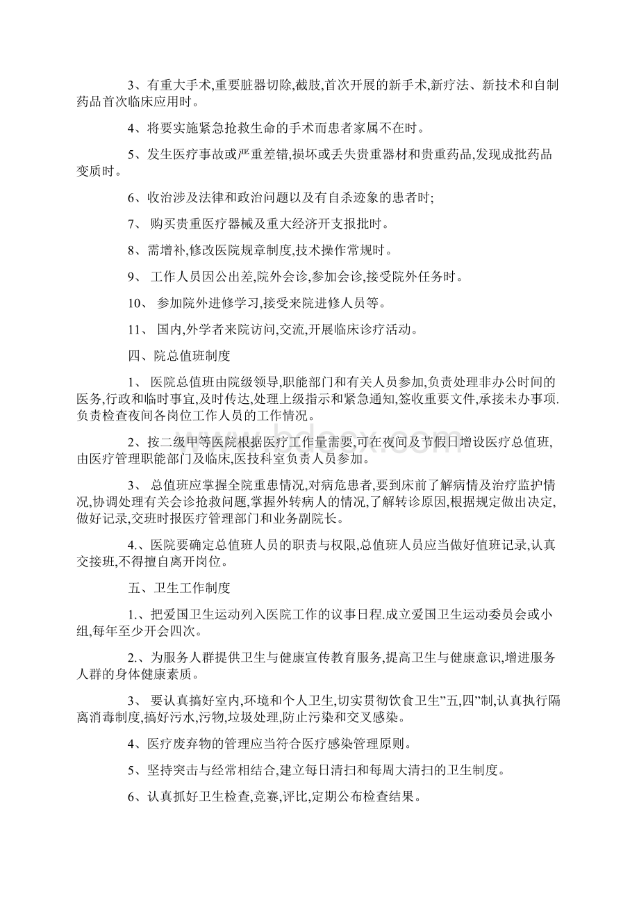 医院管理制度文档格式.docx_第3页