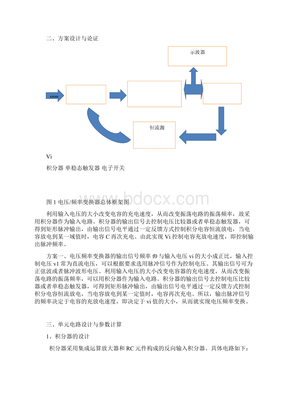 电压频率变换器.docx_第2页