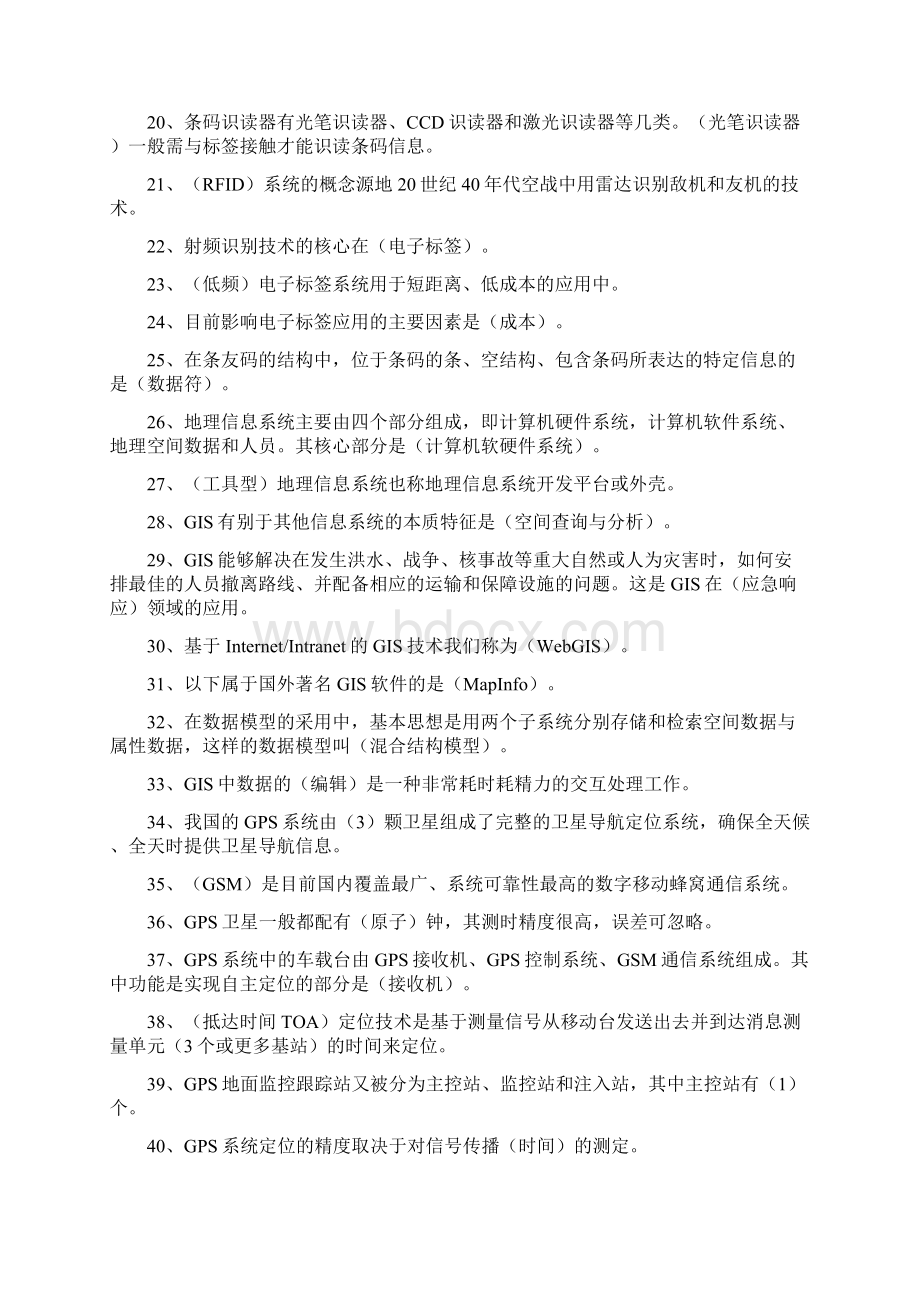 物流信息技术复习题及答案.docx_第2页