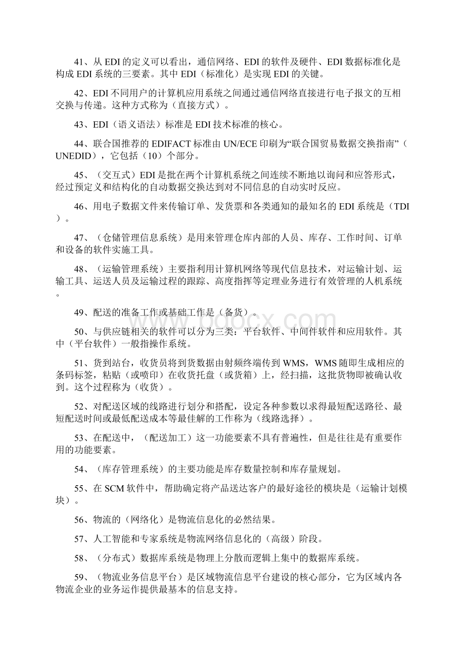 物流信息技术复习题及答案.docx_第3页