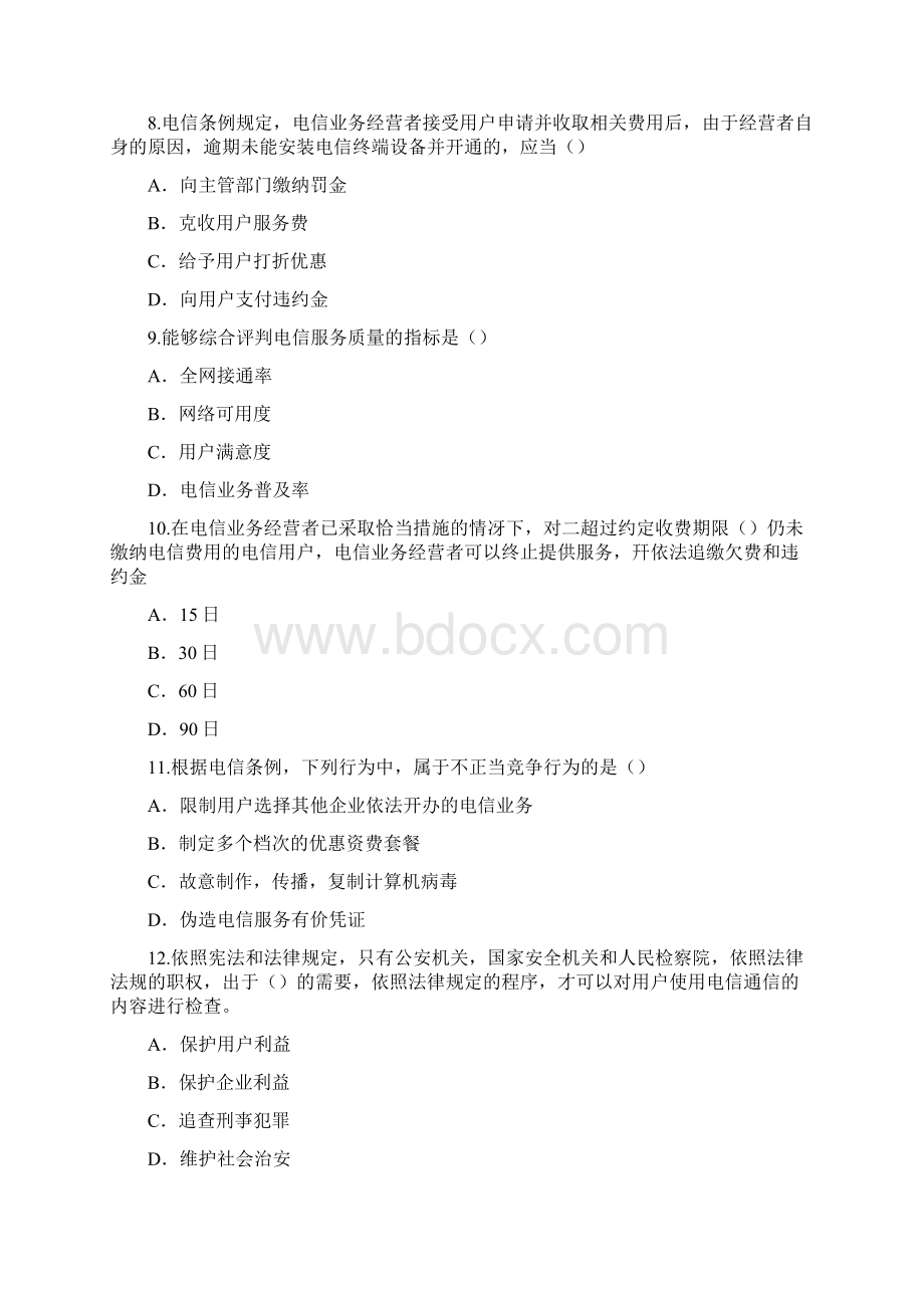 中级通信工程师考试综合能力真题版.docx_第2页