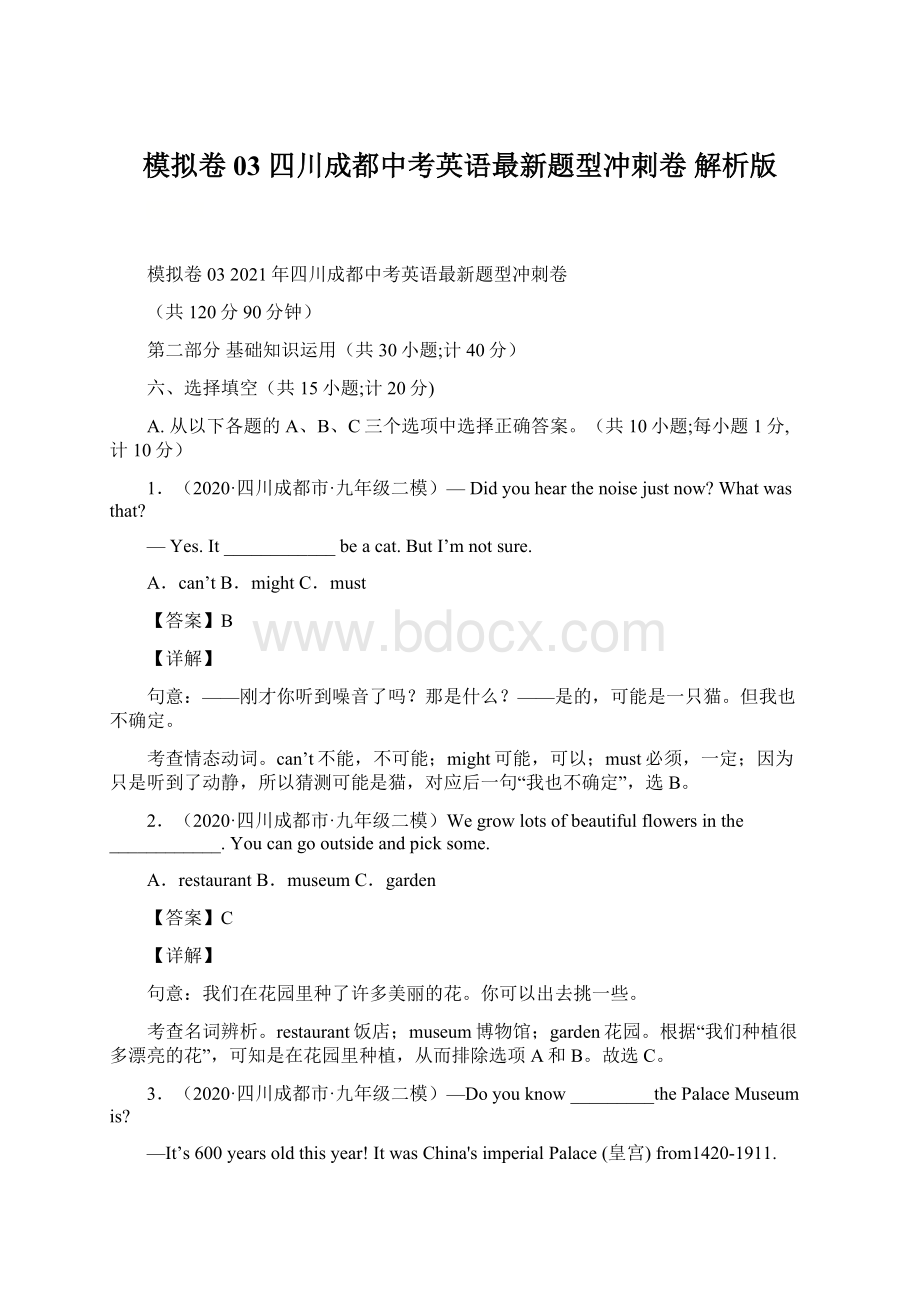 模拟卷03 四川成都中考英语最新题型冲刺卷解析版.docx