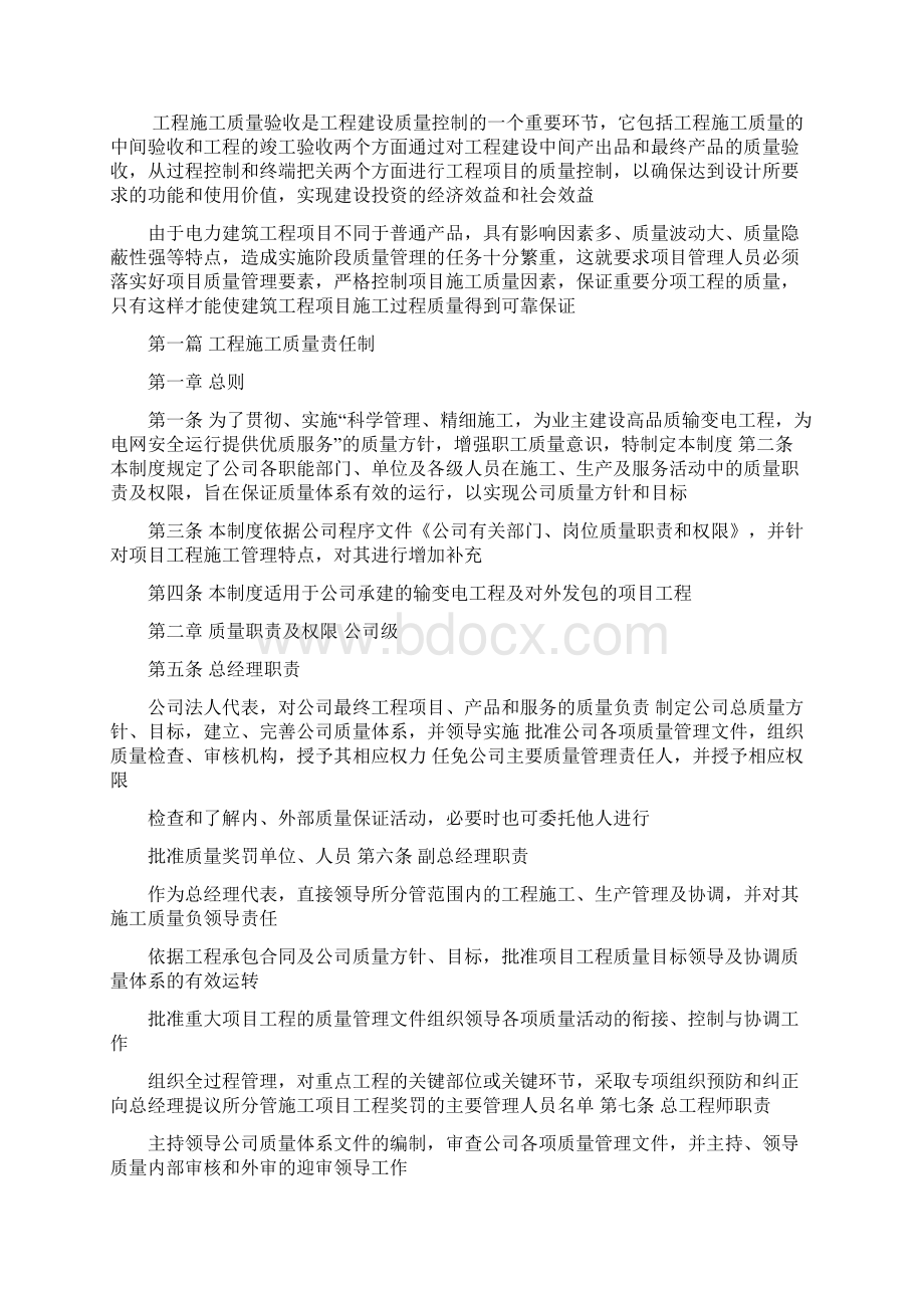 电力工程质量管理制度Word文件下载.docx_第2页