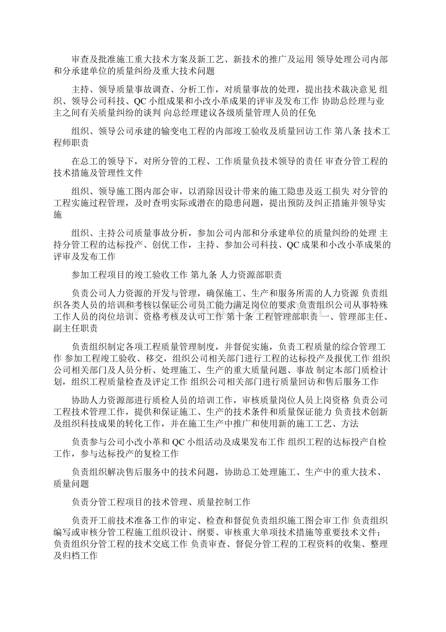 电力工程质量管理制度Word文件下载.docx_第3页