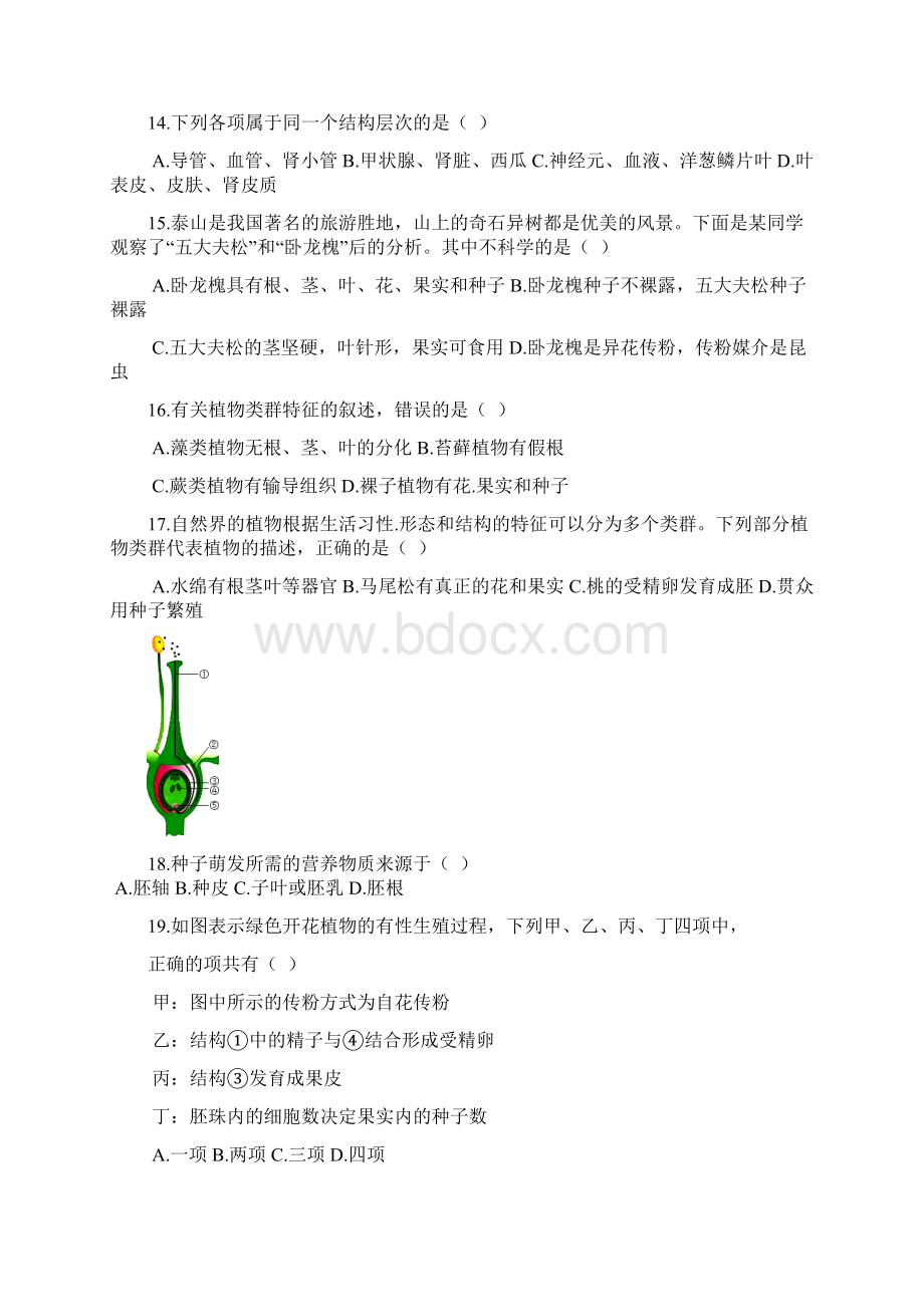 初中生物中考复习易错100题选择题无答案Word格式.docx_第3页