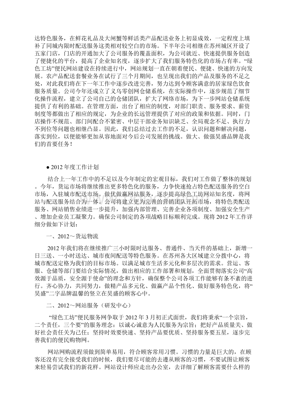 度年终总结.docx_第2页