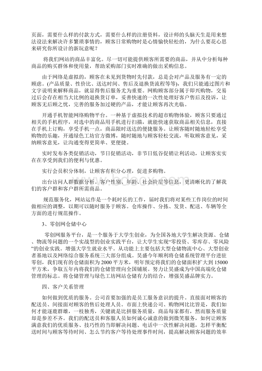 度年终总结.docx_第3页