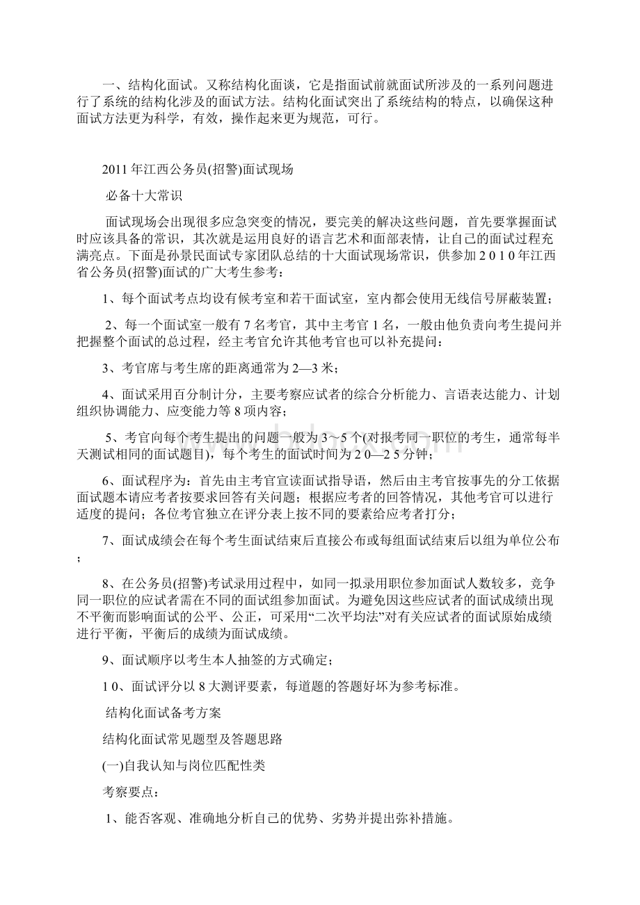 江西招警面试Word下载.docx_第2页