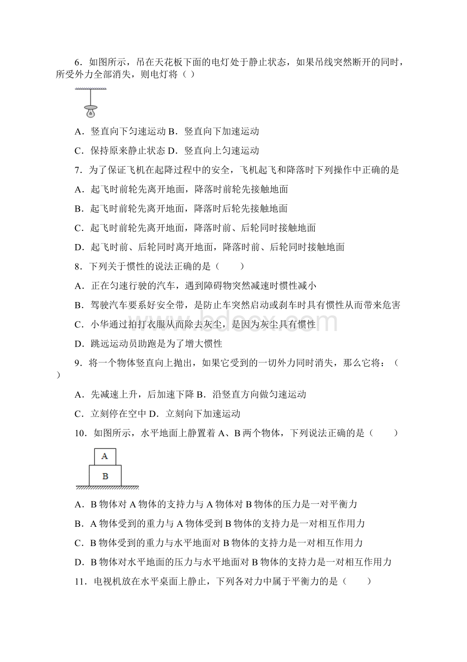 上海石笋中学物理八年级第八章 运动和力单元练习Word下载.docx_第3页