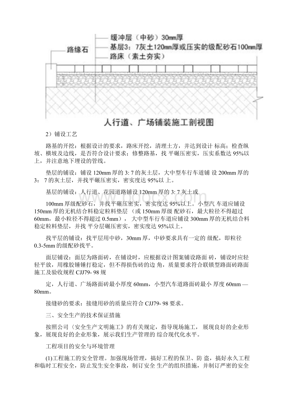 广场地面改造工程施工方案Word格式.docx_第3页