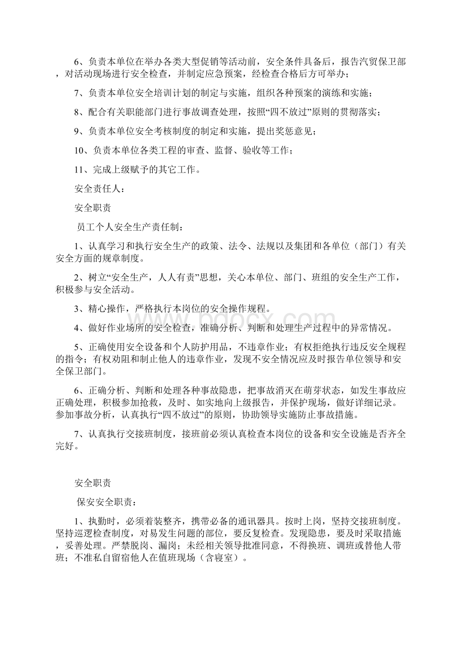 安全职责Word文档下载推荐.docx_第2页