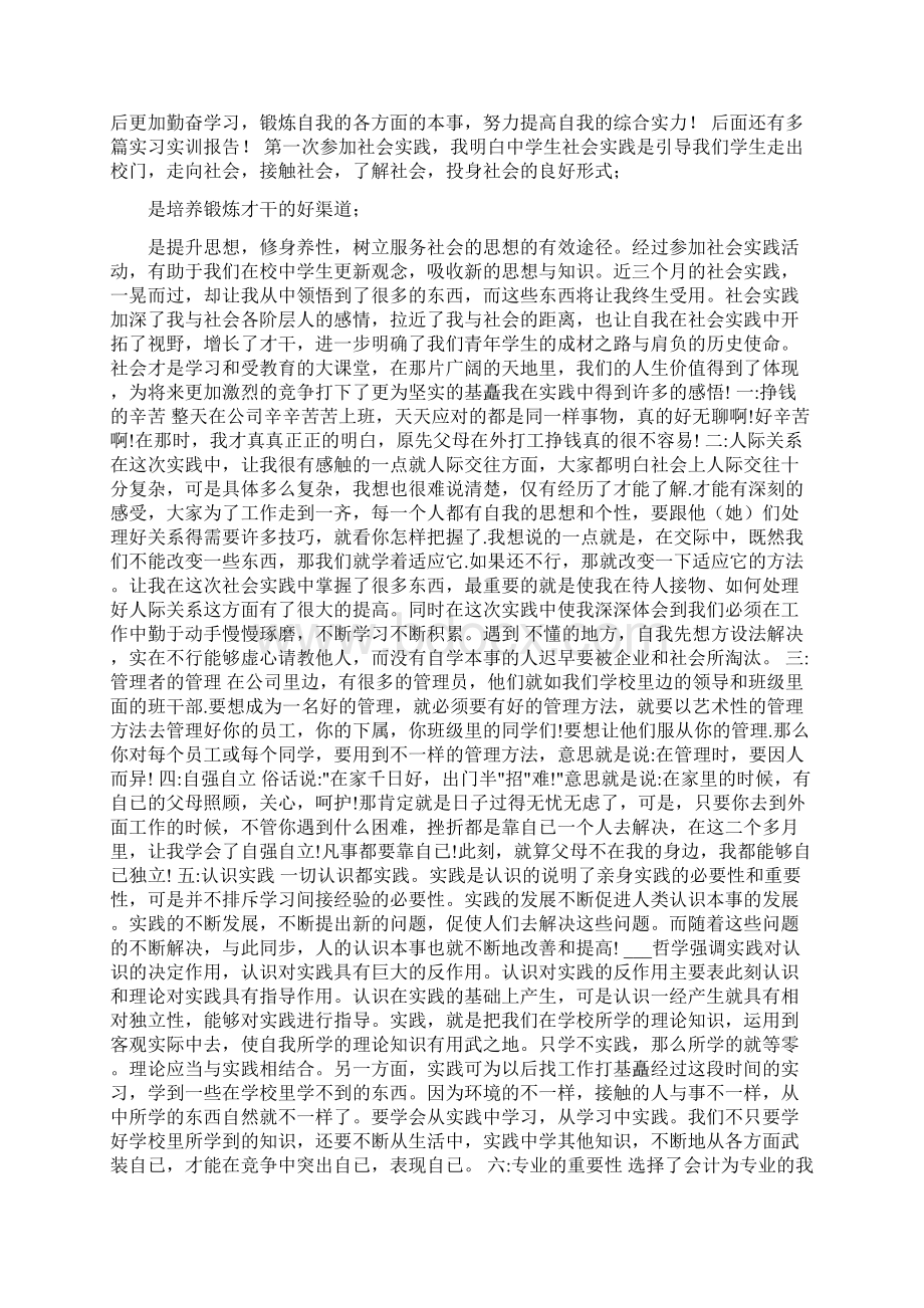 实习实训报告汇总合集.docx_第2页