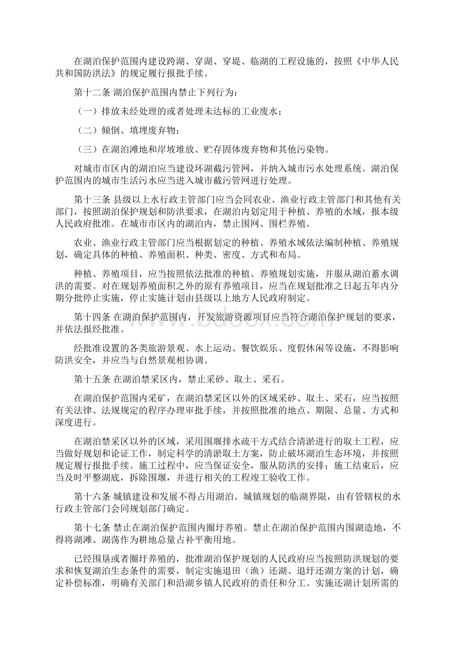 江苏省湖泊保护条例.docx_第3页