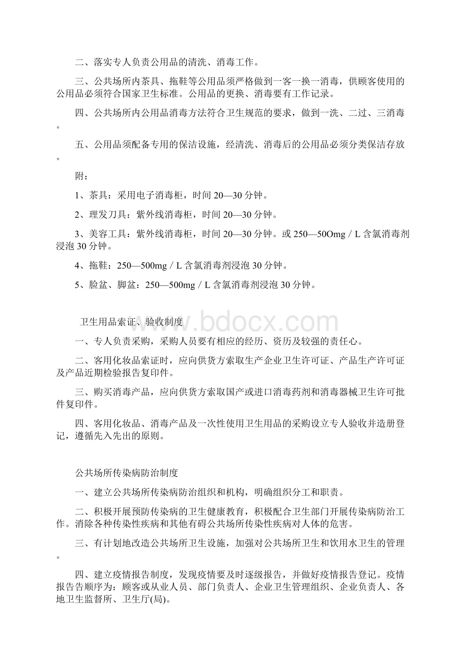 理发店美容店卫生制度Word文件下载.docx_第2页