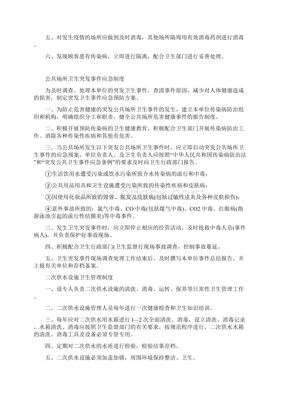 理发店美容店卫生制度Word文件下载.docx_第3页