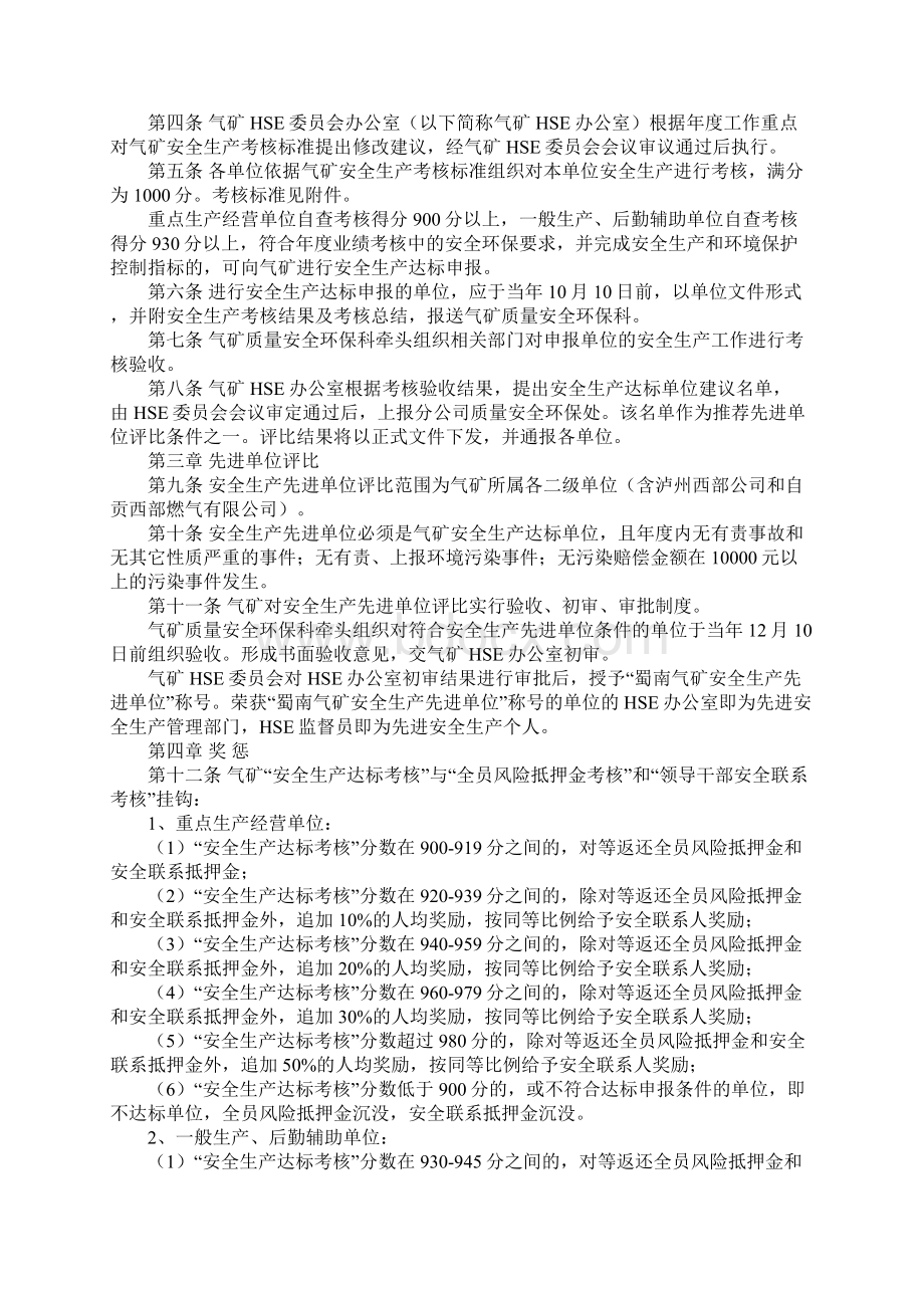 安全生产考核评比办法完整版Word格式文档下载.docx_第2页