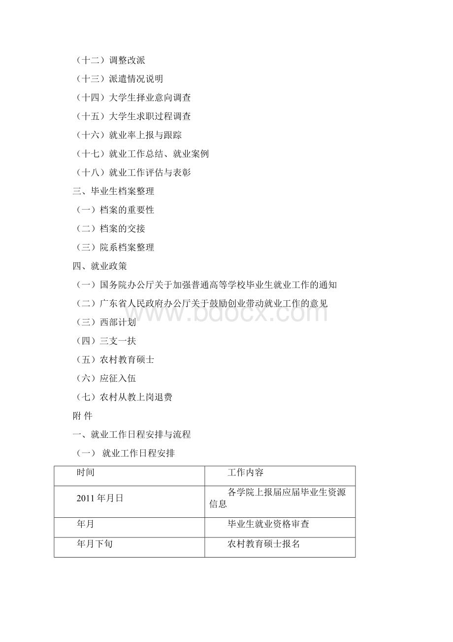 就业工作手册学生版.docx_第2页