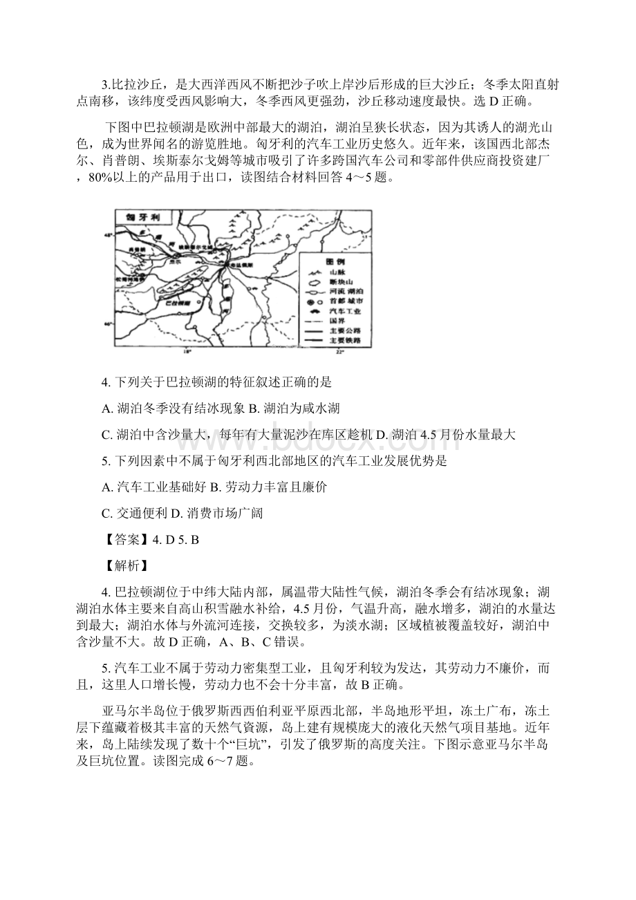 高考专题强化训练欧洲Word格式.docx_第2页