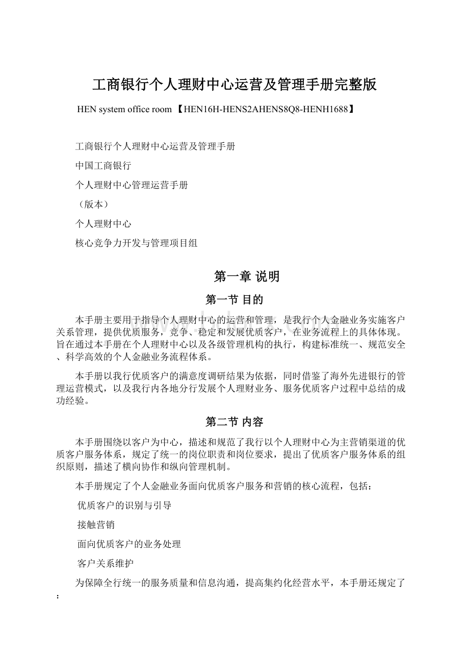 工商银行个人理财中心运营及管理手册完整版.docx