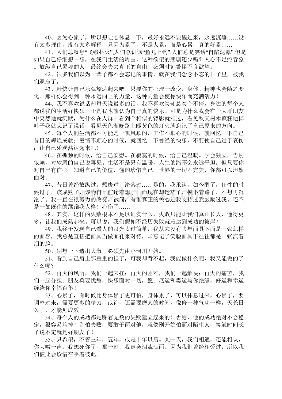 安慰朋友的暖心句子Word文档格式.docx_第3页