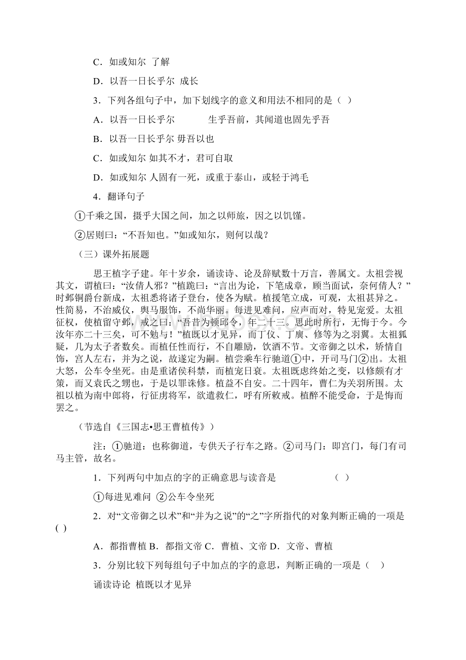 《子路曾皙冉有公西华侍坐》练习及问题详解.docx_第3页