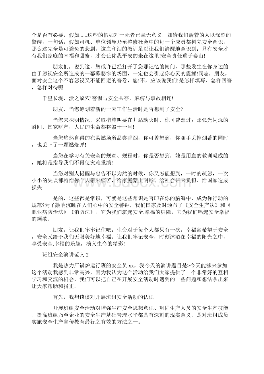 班组安全演讲Word文档格式.docx_第2页