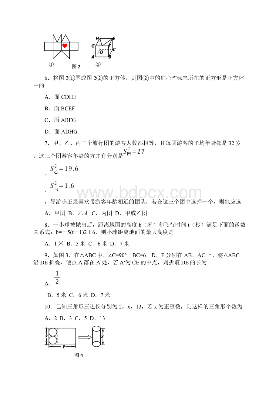 初中毕业生升学文化课考试数学.docx_第2页