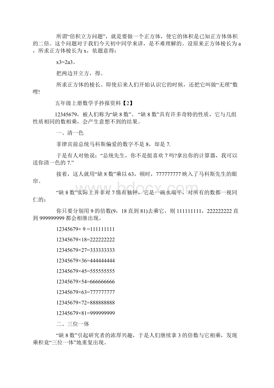 五年级上册数学手抄报资料.docx_第3页