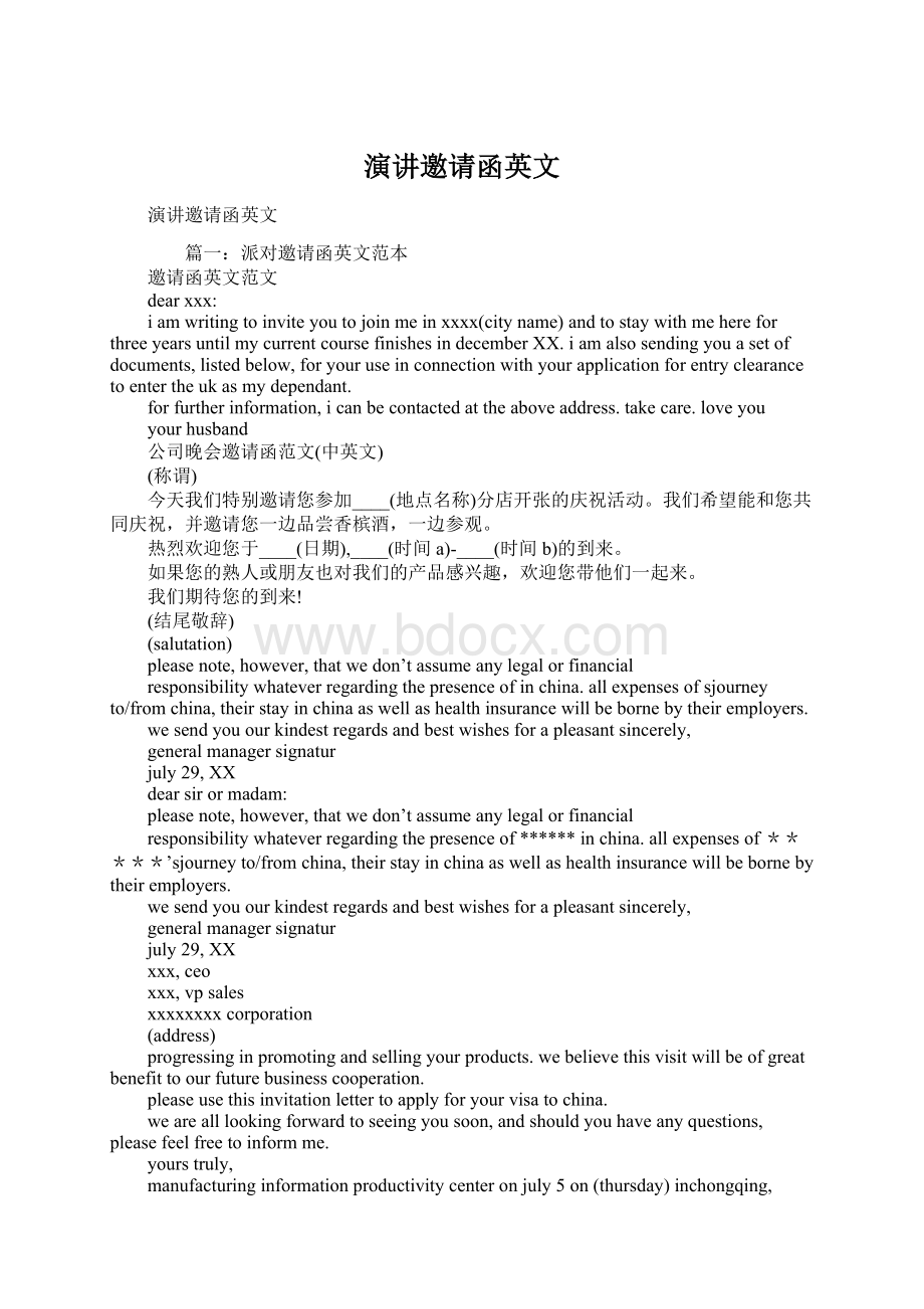 演讲邀请函英文Word下载.docx_第1页