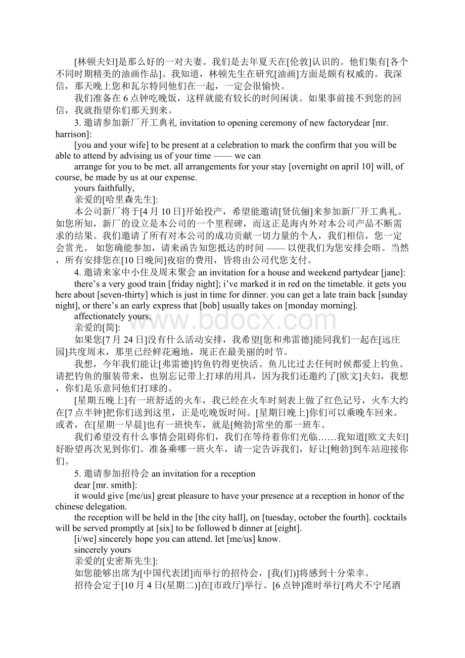 演讲邀请函英文.docx_第3页