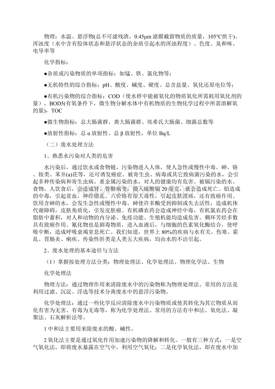 《环境污染与防治专业基础与实务中级》大纲完美解析.docx_第2页