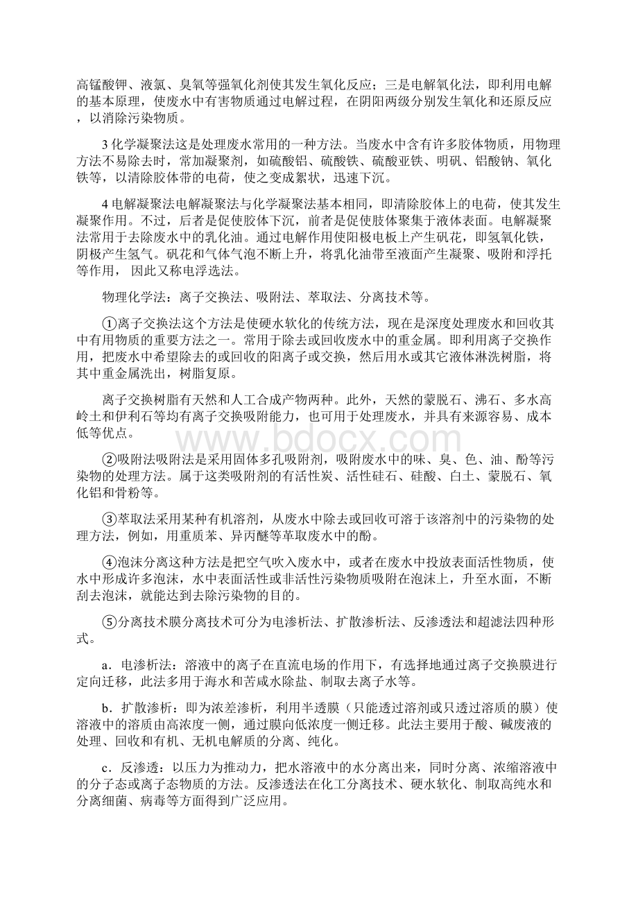 《环境污染与防治专业基础与实务中级》大纲完美解析.docx_第3页