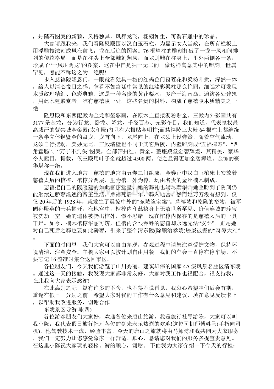 最新的东陵景区导游词五篇推荐Word文档格式.docx_第3页