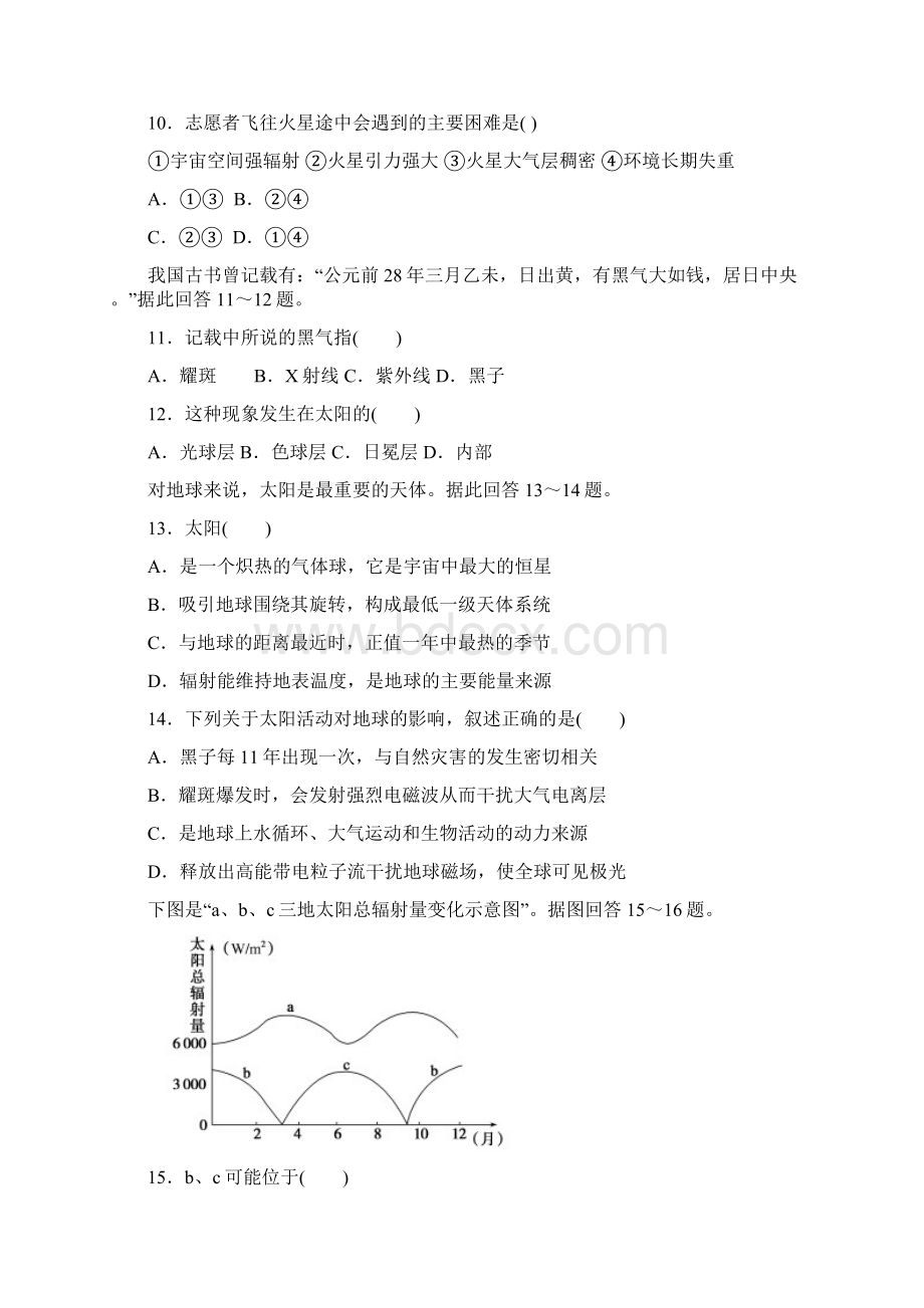 秋季高一地理上学期第一次月考试题Word文件下载.docx_第3页