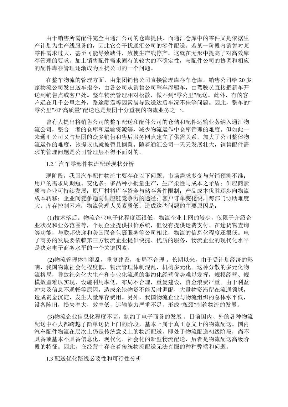 仓储与配送仿真课程设计.docx_第2页