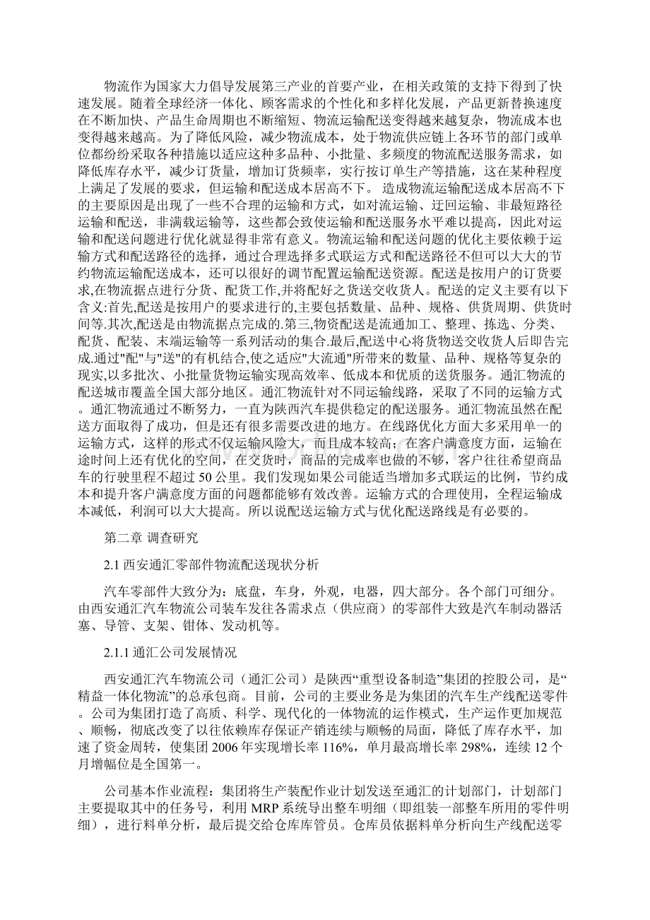 仓储与配送仿真课程设计.docx_第3页