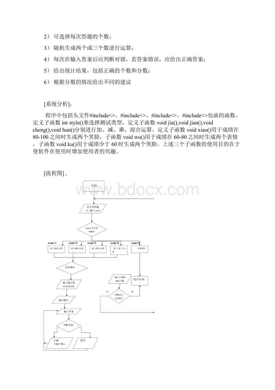 小学生数学测试软件C语言专业课程设计样本.docx_第2页