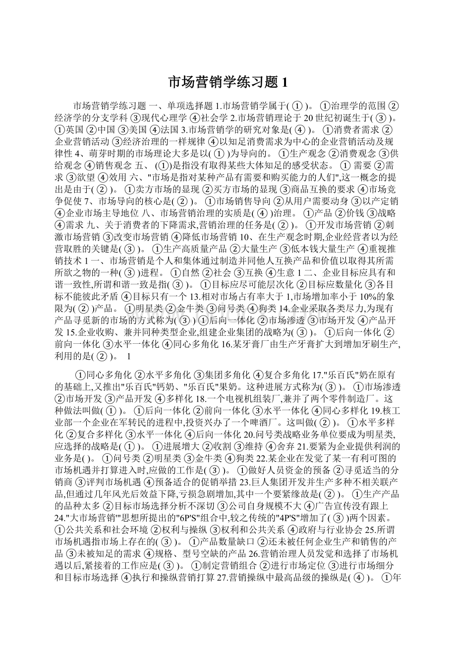 市场营销学练习题1Word下载.docx