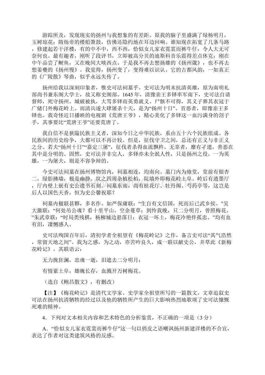 山东省菏泽市九校高三上册期末联考语文试题Word格式.docx_第3页