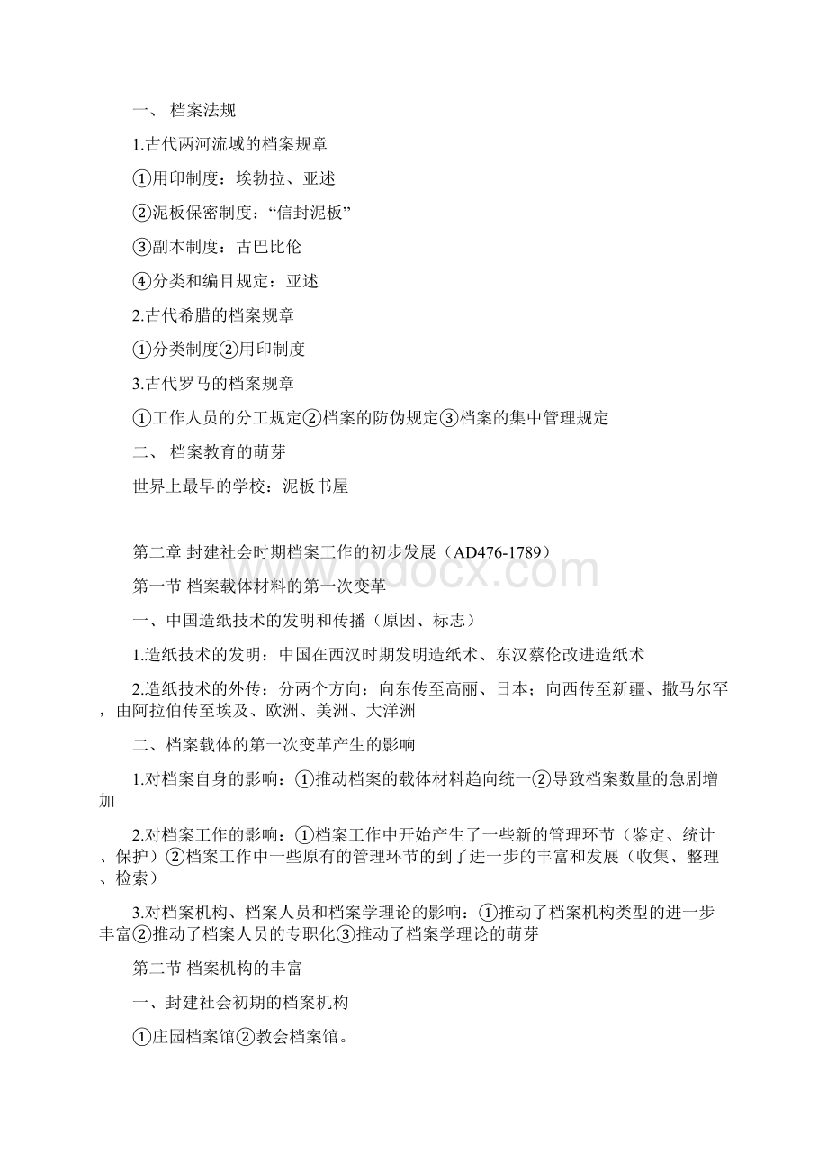 外国档案事业史复习资料文档格式.docx_第2页