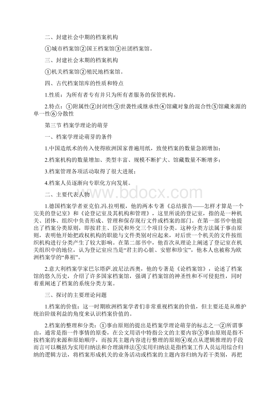 外国档案事业史复习资料文档格式.docx_第3页